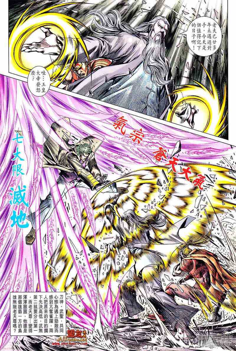 【新著龙虎门】漫画-（第601话）章节漫画下拉式图片-第9张图片