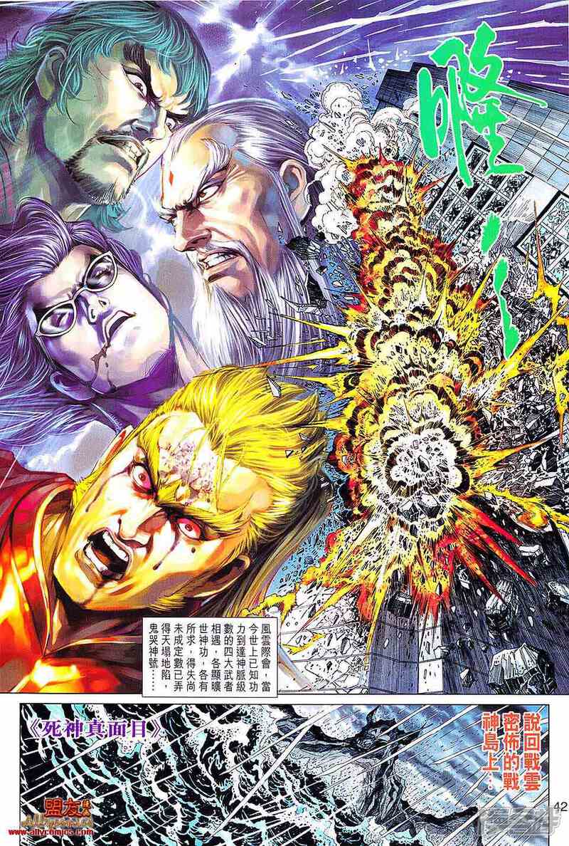 【新著龙虎门】漫画-（第601话）章节漫画下拉式图片-第10张图片