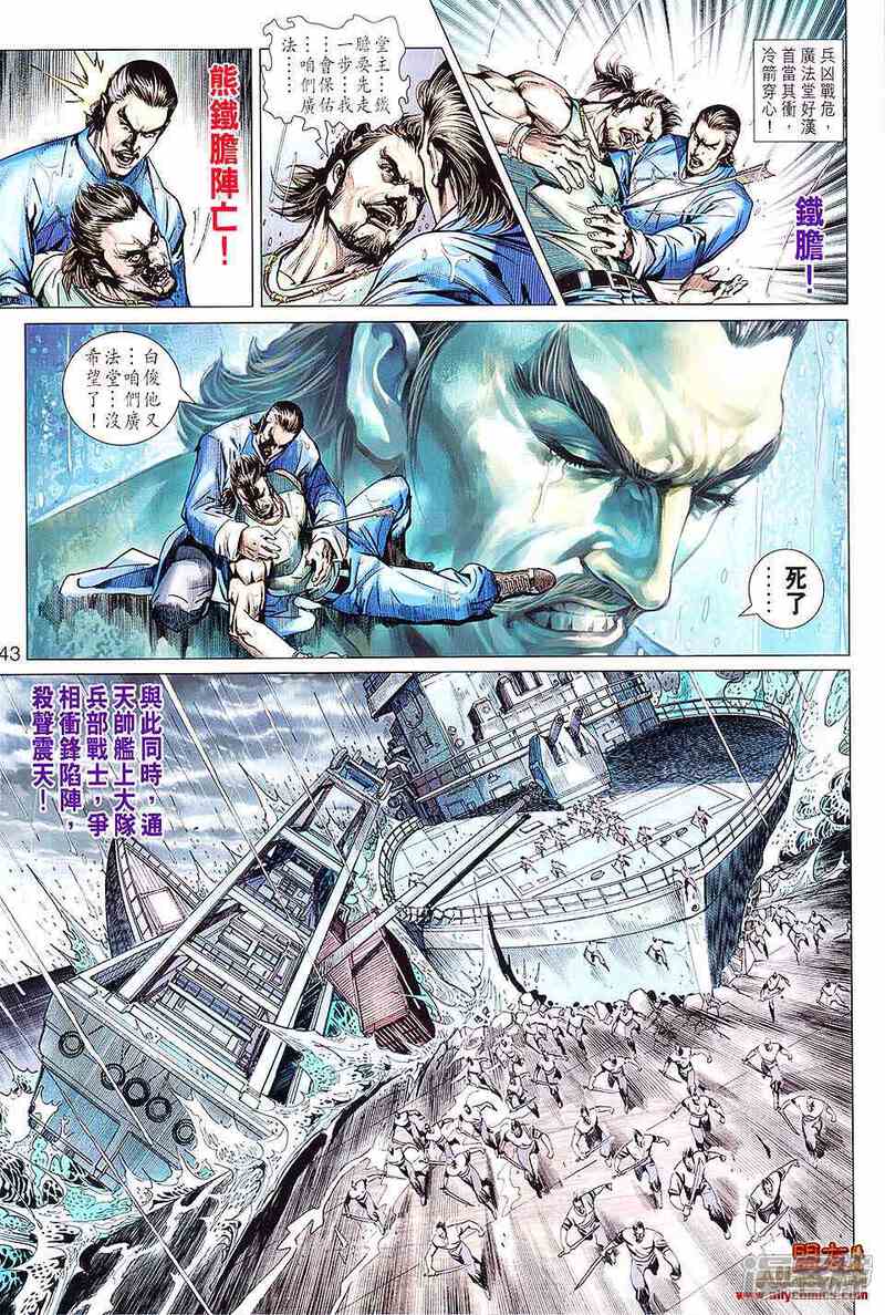 【新著龙虎门】漫画-（第601话）章节漫画下拉式图片-第11张图片