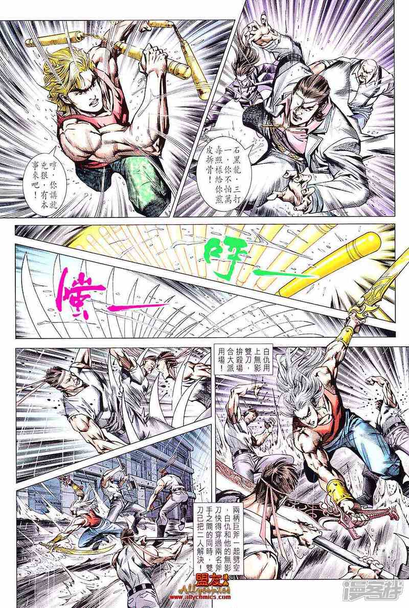 【新著龙虎门】漫画-（第601话）章节漫画下拉式图片-第14张图片
