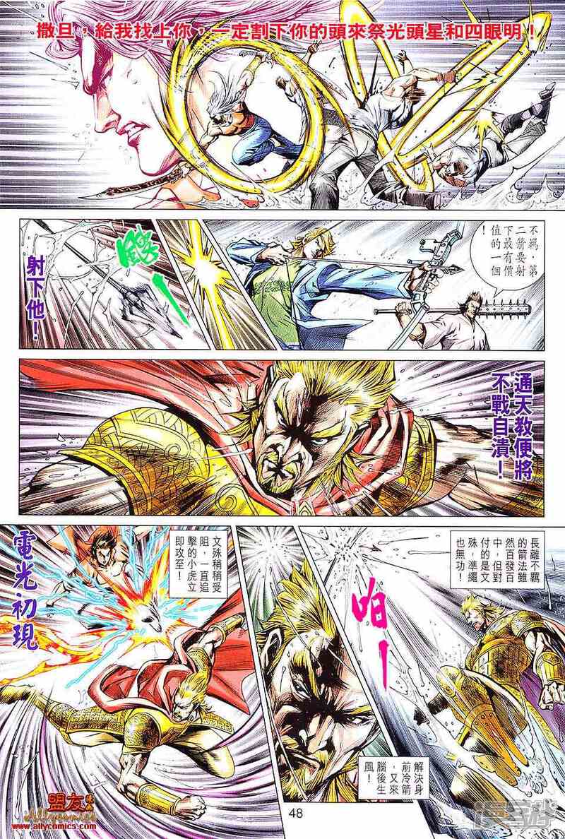【新著龙虎门】漫画-（第601话）章节漫画下拉式图片-第15张图片