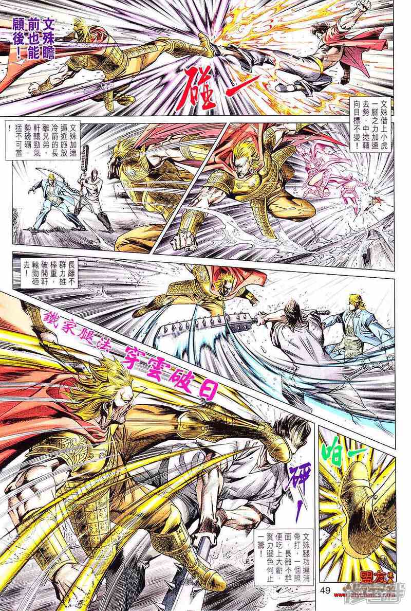 【新著龙虎门】漫画-（第601话）章节漫画下拉式图片-第16张图片