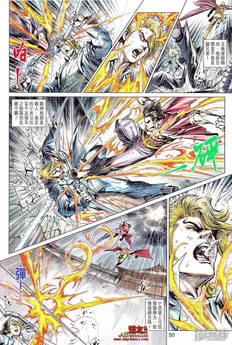 【新著龙虎门】漫画-（第601话）章节漫画下拉式图片-第17张图片