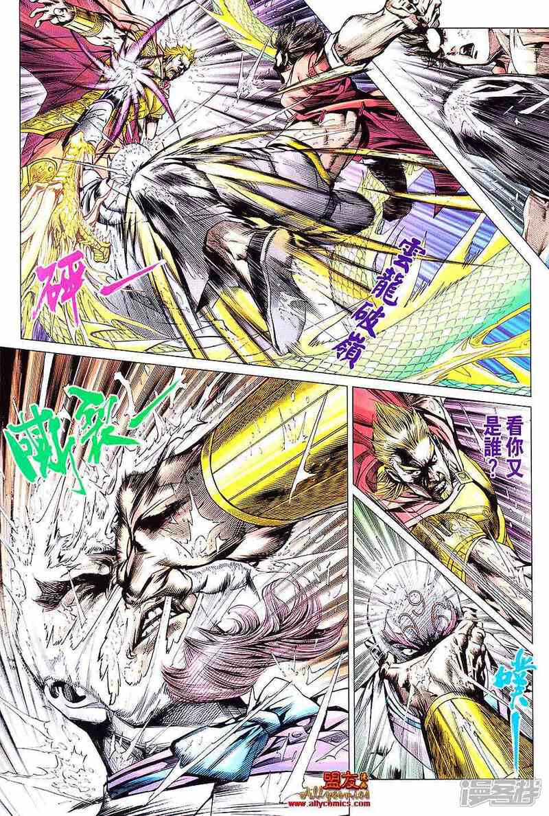 【新著龙虎门】漫画-（第601话）章节漫画下拉式图片-第20张图片
