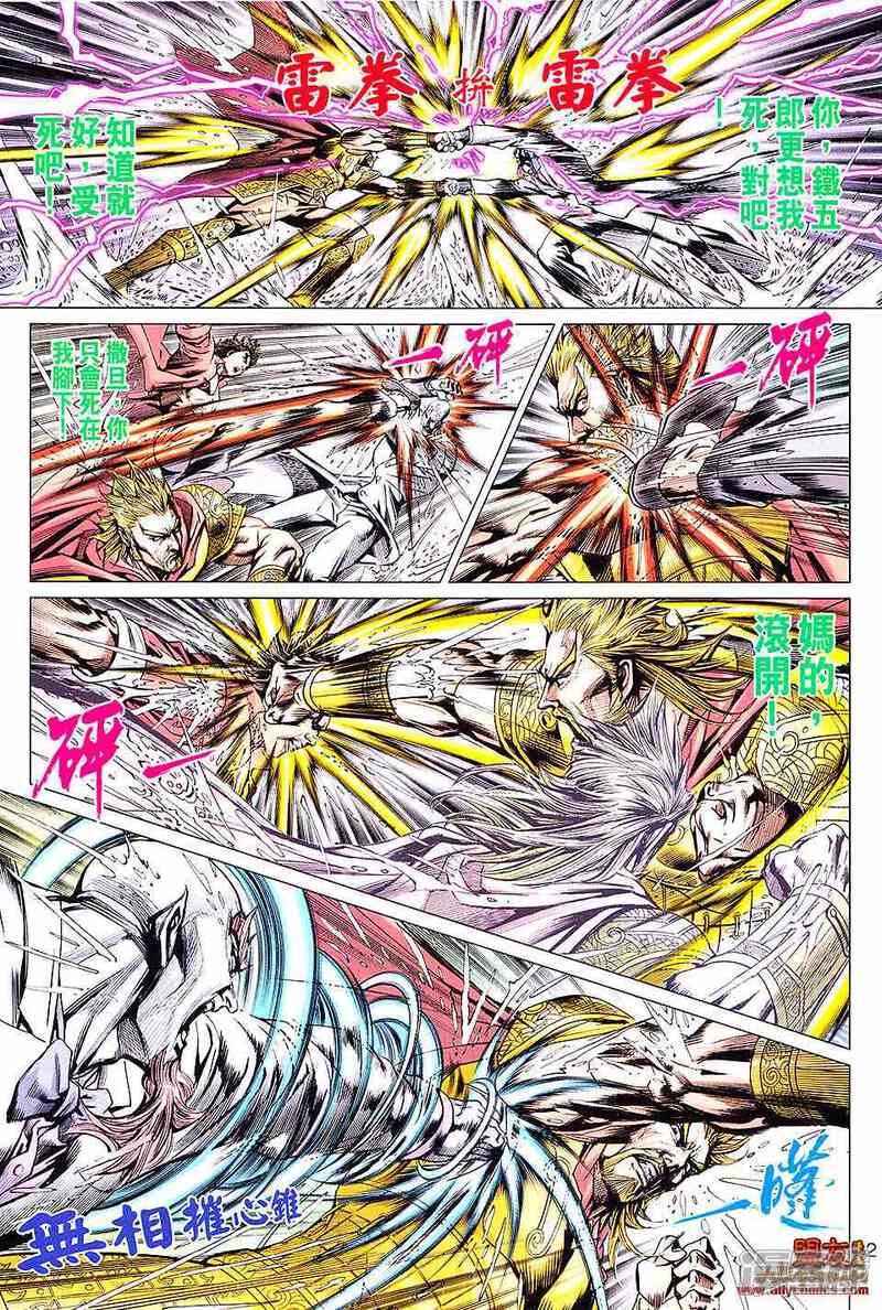 【新著龙虎门】漫画-（第601话）章节漫画下拉式图片-第19张图片