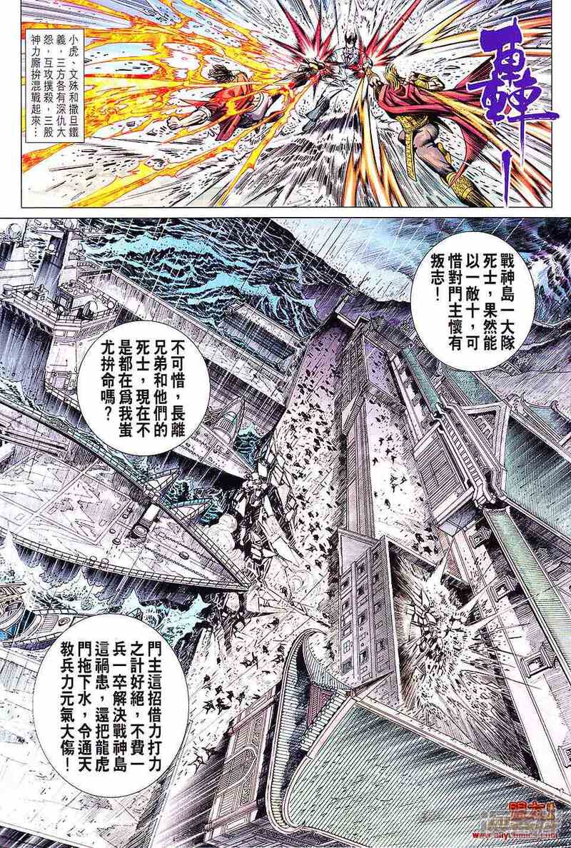 【新著龙虎门】漫画-（第601话）章节漫画下拉式图片-第22张图片