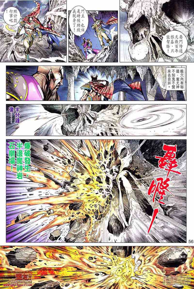 【新著龙虎门】漫画-（第601话）章节漫画下拉式图片-第23张图片