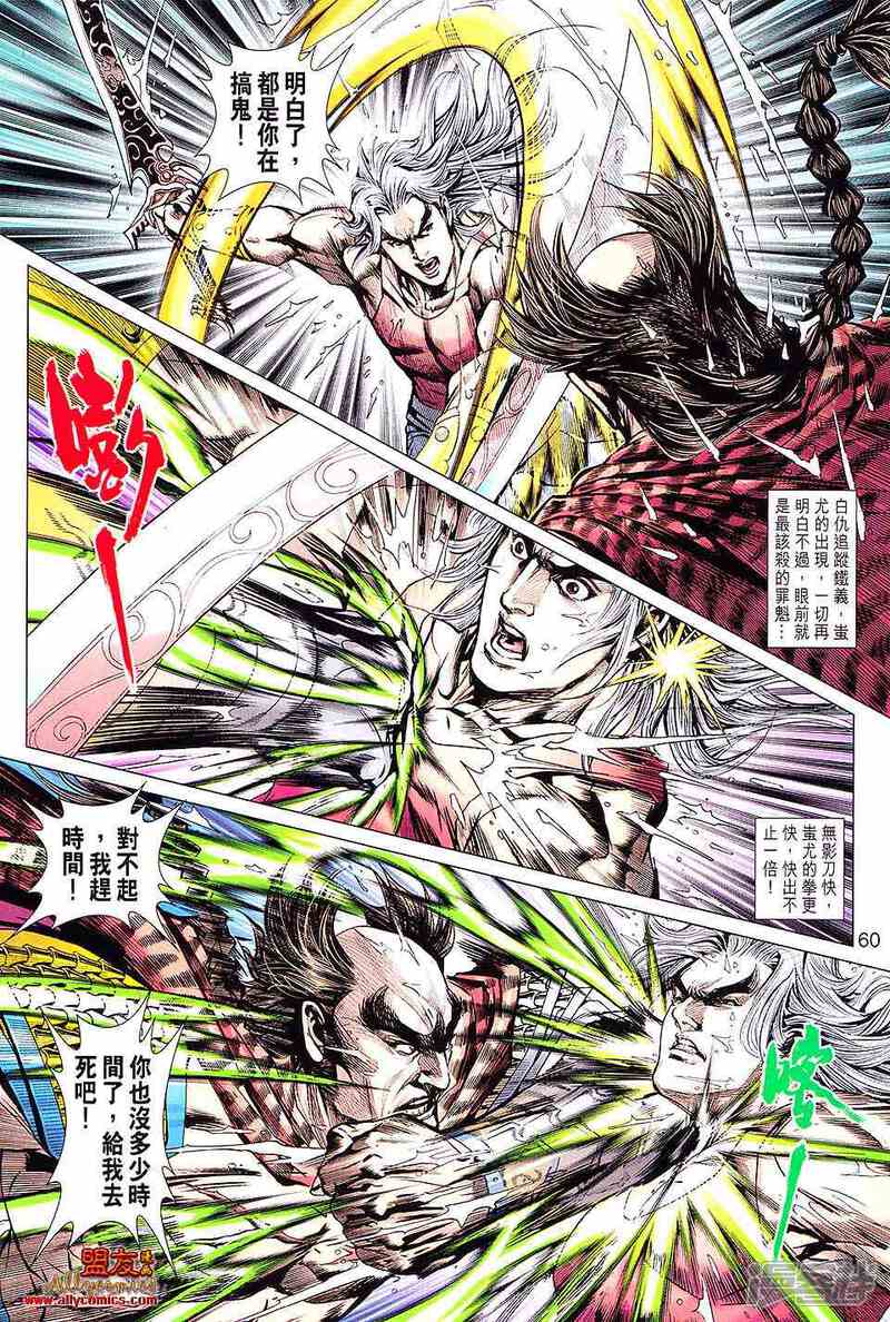 【新著龙虎门】漫画-（第601话）章节漫画下拉式图片-第27张图片