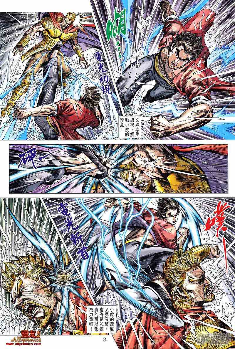 【新著龙虎门】漫画-（第603话）章节漫画下拉式图片-第3张图片
