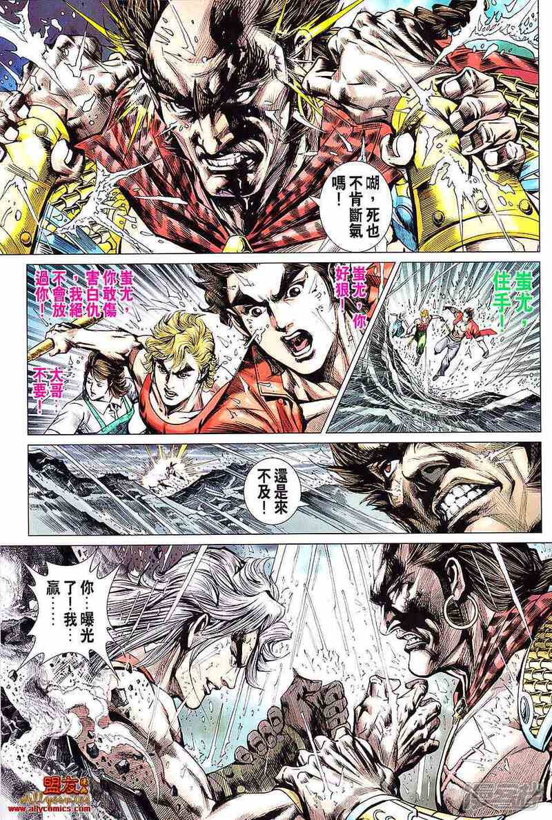 【新著龙虎门】漫画-（第601话）章节漫画下拉式图片-第30张图片