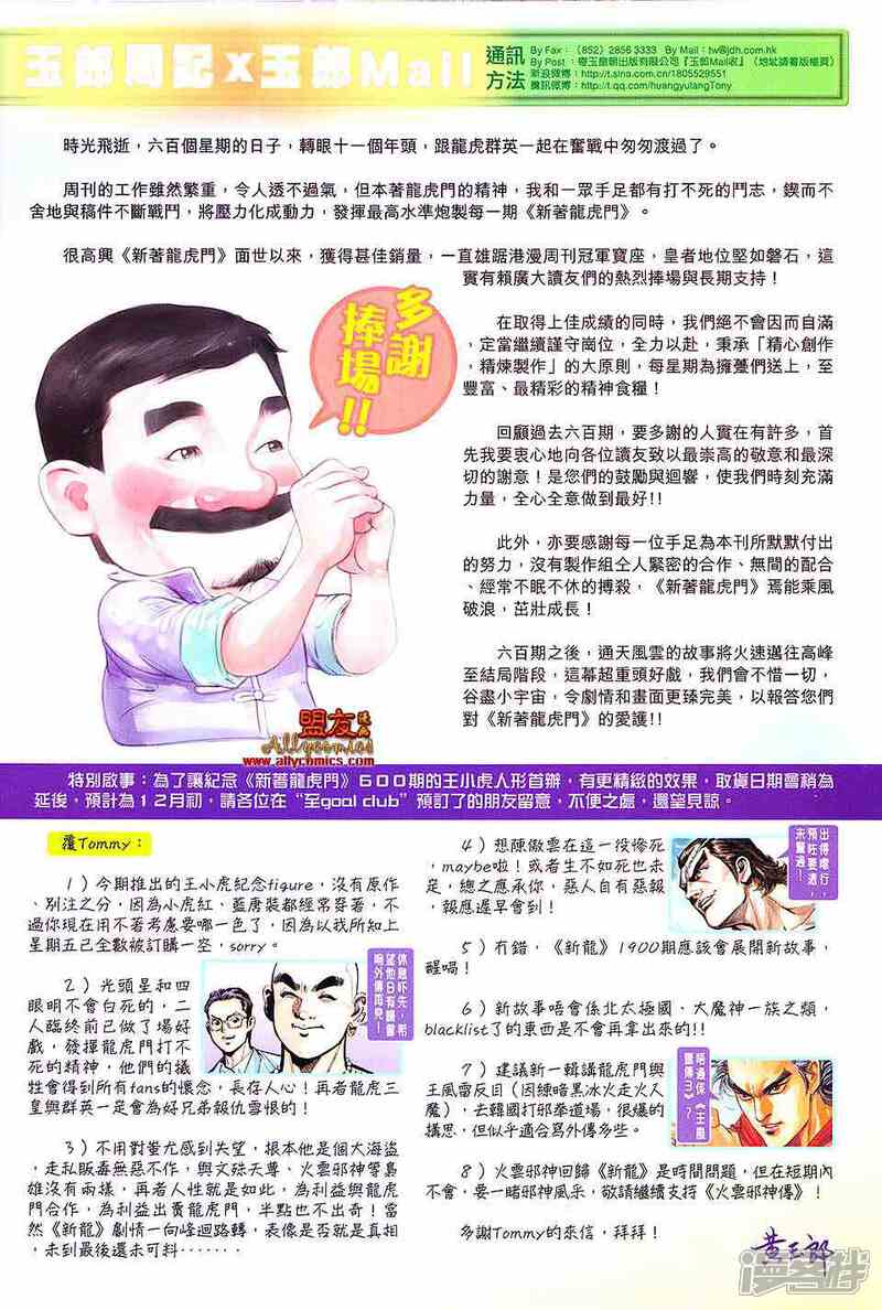 【新著龙虎门】漫画-（第601话）章节漫画下拉式图片-第33张图片