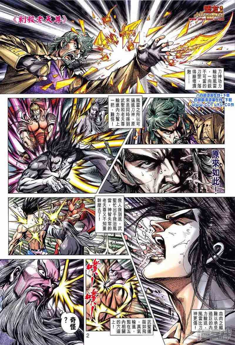 【新著龙虎门】漫画-（第604话）章节漫画下拉式图片-第2张图片