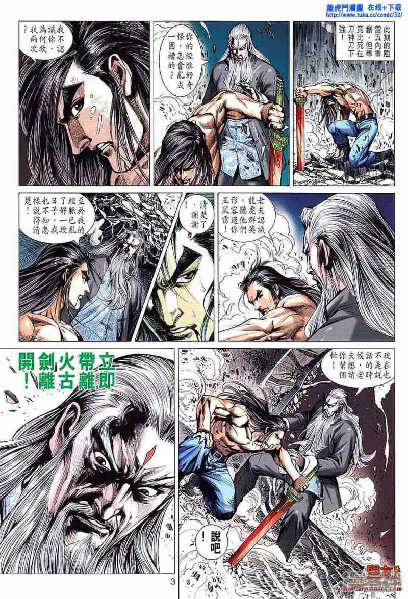 【新著龙虎门】漫画-（第604话）章节漫画下拉式图片-第3张图片