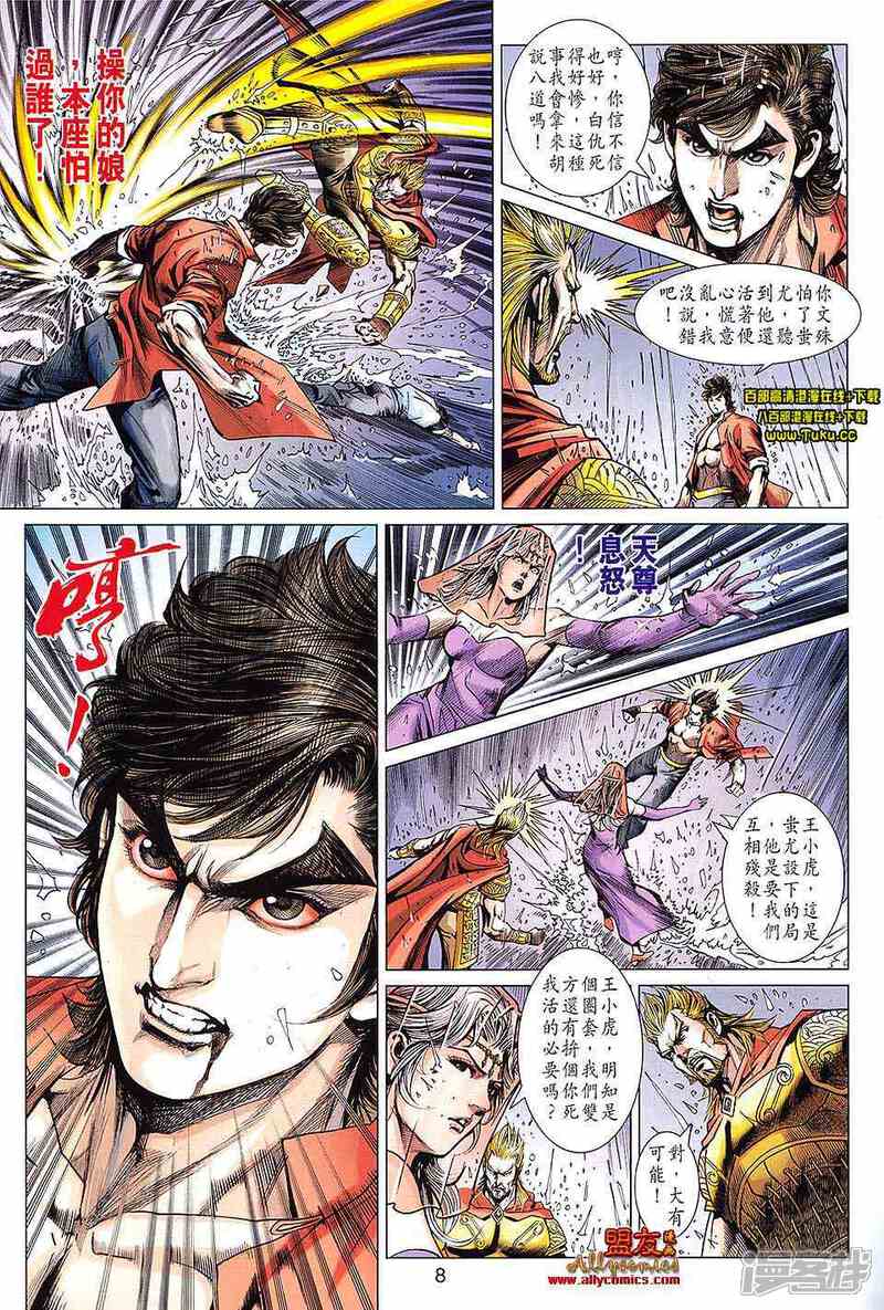 【新著龙虎门】漫画-（第603话）章节漫画下拉式图片-第8张图片
