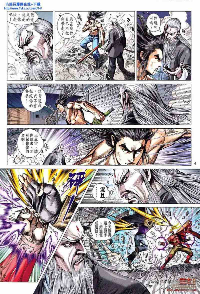 【新著龙虎门】漫画-（第604话）章节漫画下拉式图片-第4张图片