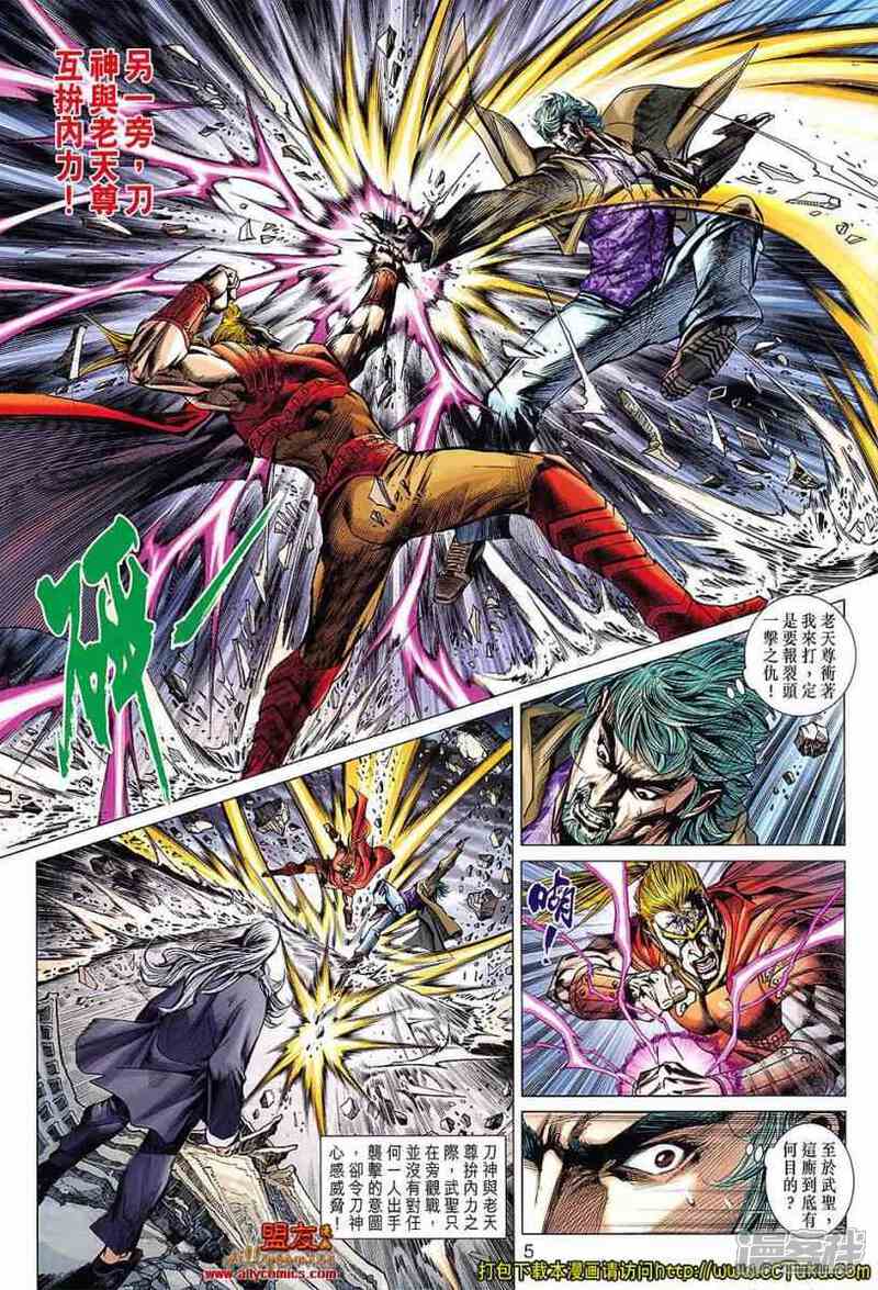 【新著龙虎门】漫画-（第604话）章节漫画下拉式图片-第5张图片