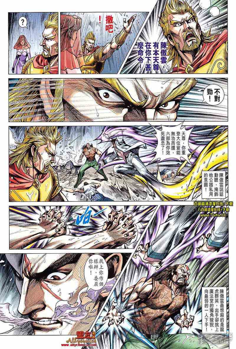 【新著龙虎门】漫画-（第603话）章节漫画下拉式图片-第11张图片