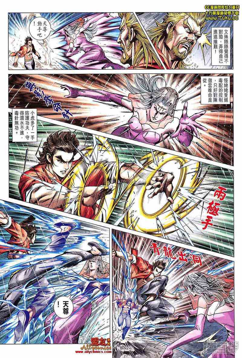 【新著龙虎门】漫画-（第603话）章节漫画下拉式图片-第13张图片