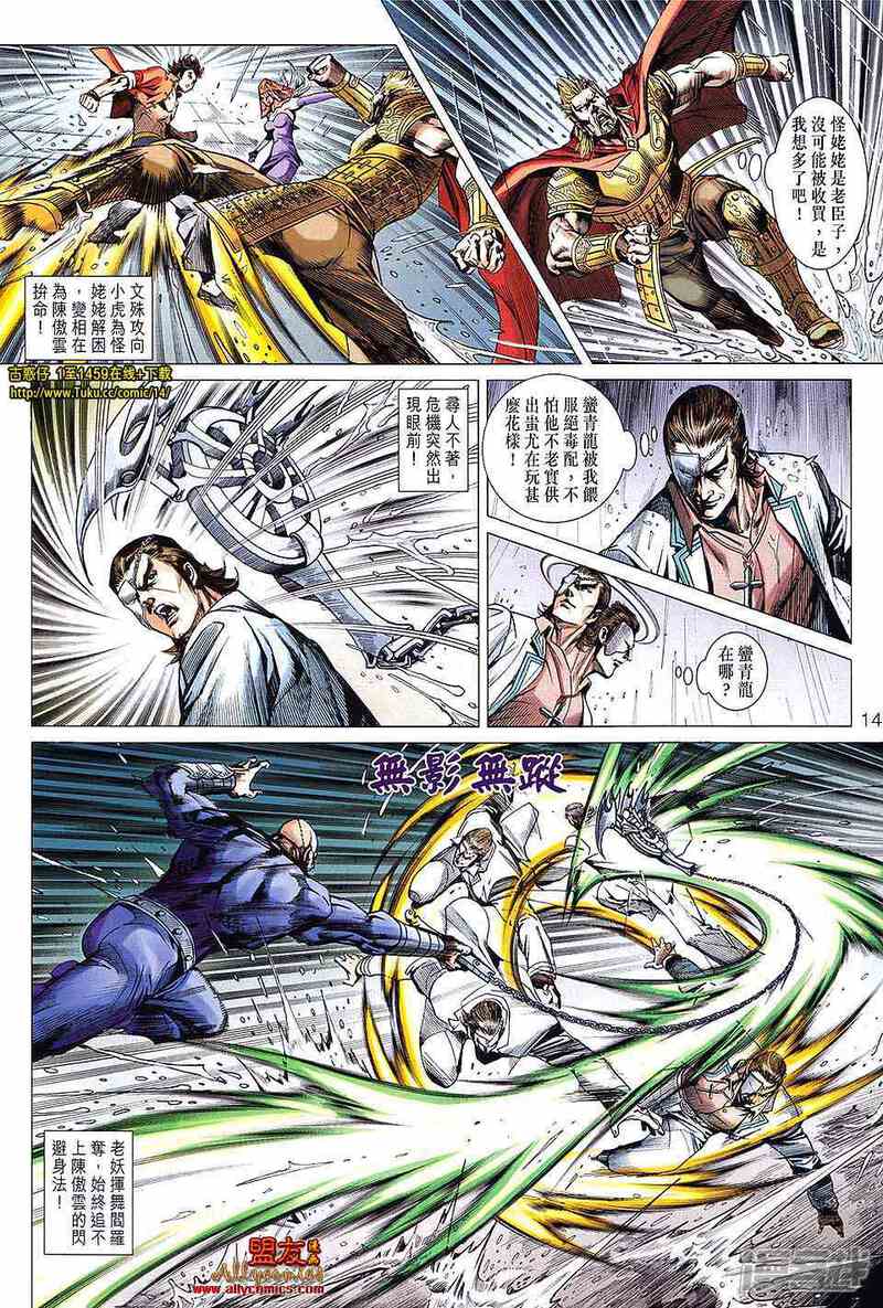 【新著龙虎门】漫画-（第603话）章节漫画下拉式图片-第14张图片