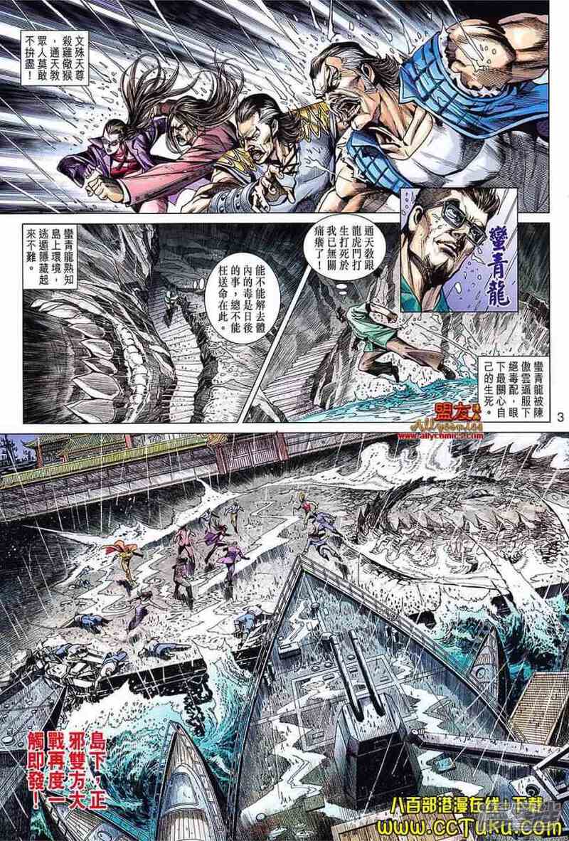 【新著龙虎门】漫画-（第605话）章节漫画下拉式图片-第3张图片