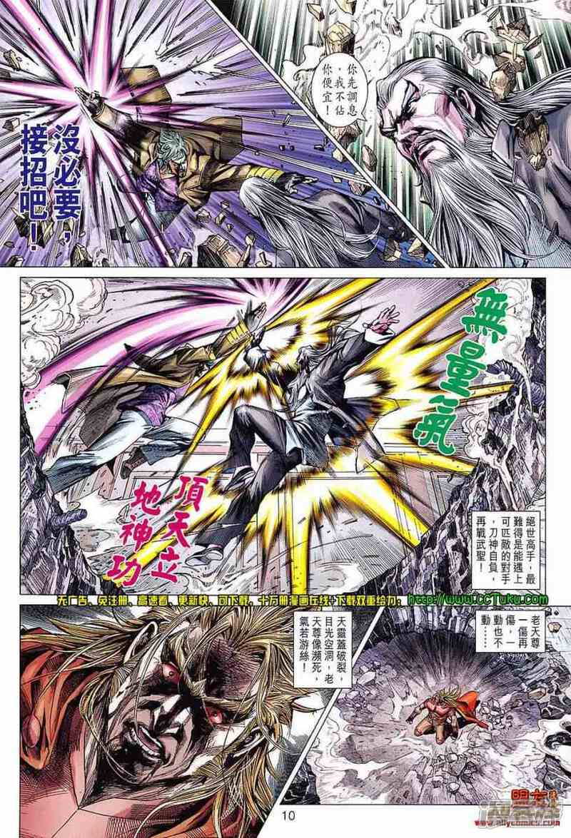 【新著龙虎门】漫画-（第604话）章节漫画下拉式图片-第10张图片