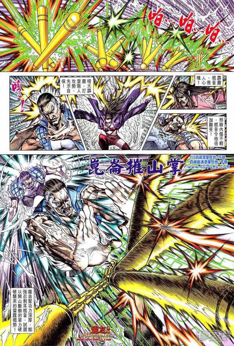 【新著龙虎门】漫画-（第605话）章节漫画下拉式图片-第5张图片