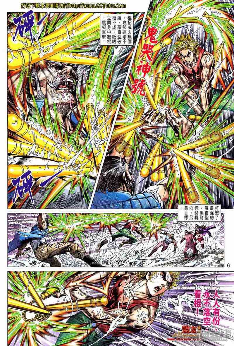 【新著龙虎门】漫画-（第605话）章节漫画下拉式图片-第6张图片
