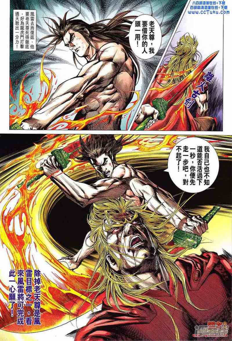 【新著龙虎门】漫画-（第604话）章节漫画下拉式图片-第11张图片