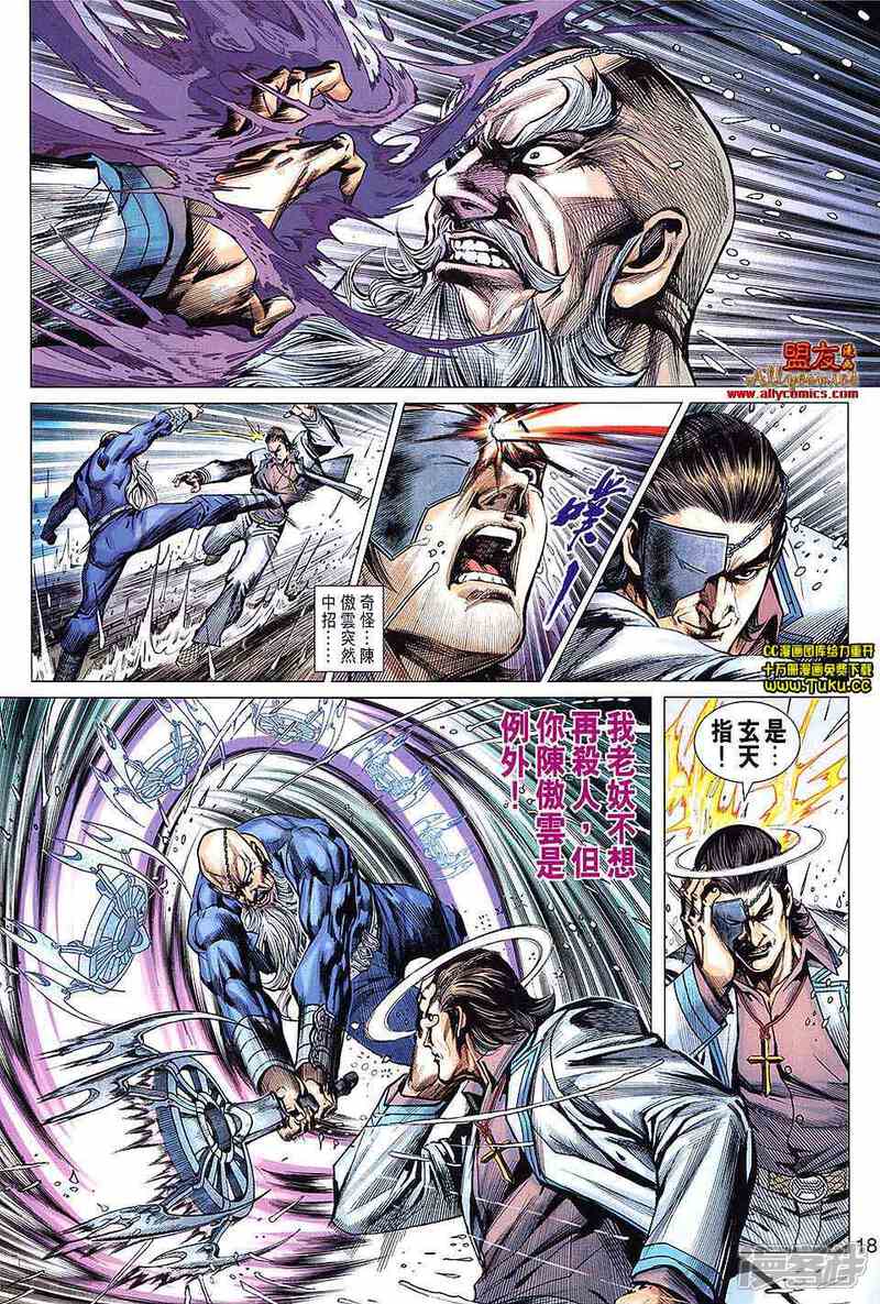 【新著龙虎门】漫画-（第603话）章节漫画下拉式图片-第18张图片