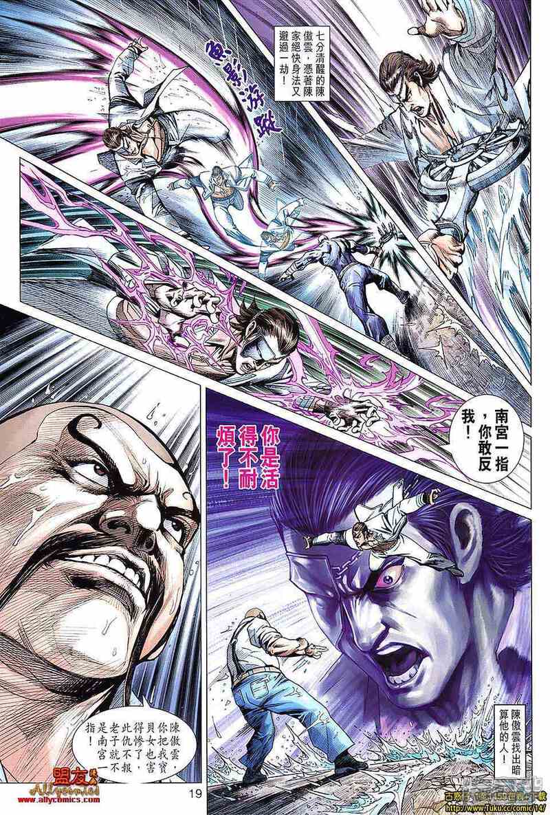 【新著龙虎门】漫画-（第603话）章节漫画下拉式图片-第19张图片