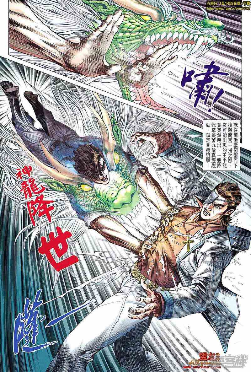 【新著龙虎门】漫画-（第603话）章节漫画下拉式图片-第20张图片