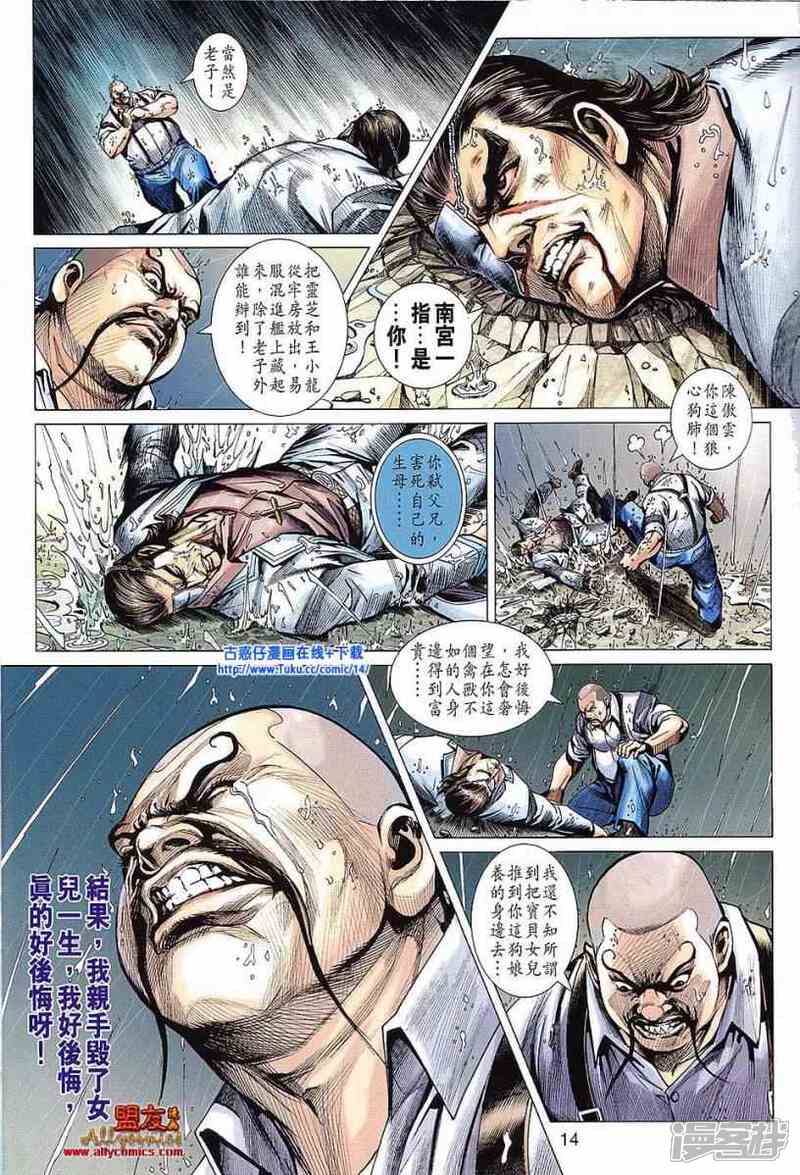 【新著龙虎门】漫画-（第604话）章节漫画下拉式图片-14.jpg