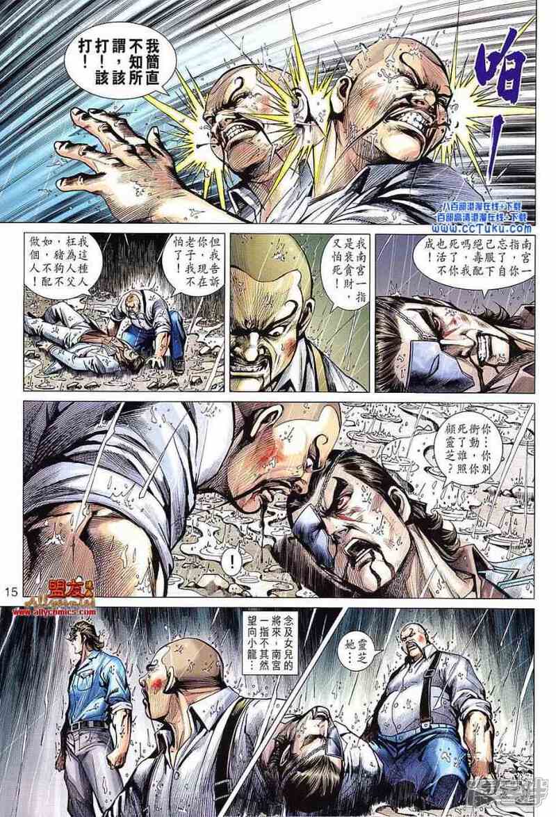 【新著龙虎门】漫画-（第604话）章节漫画下拉式图片-第15张图片