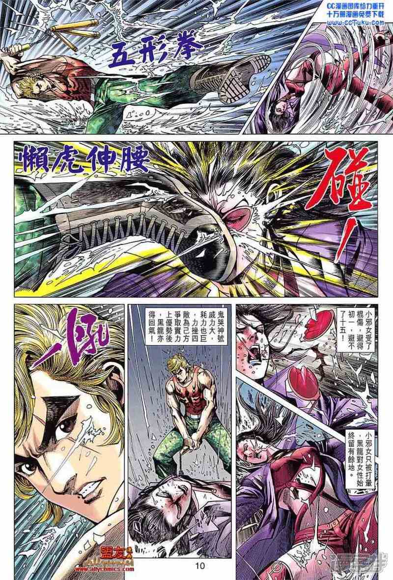 【新著龙虎门】漫画-（第605话）章节漫画下拉式图片-第10张图片