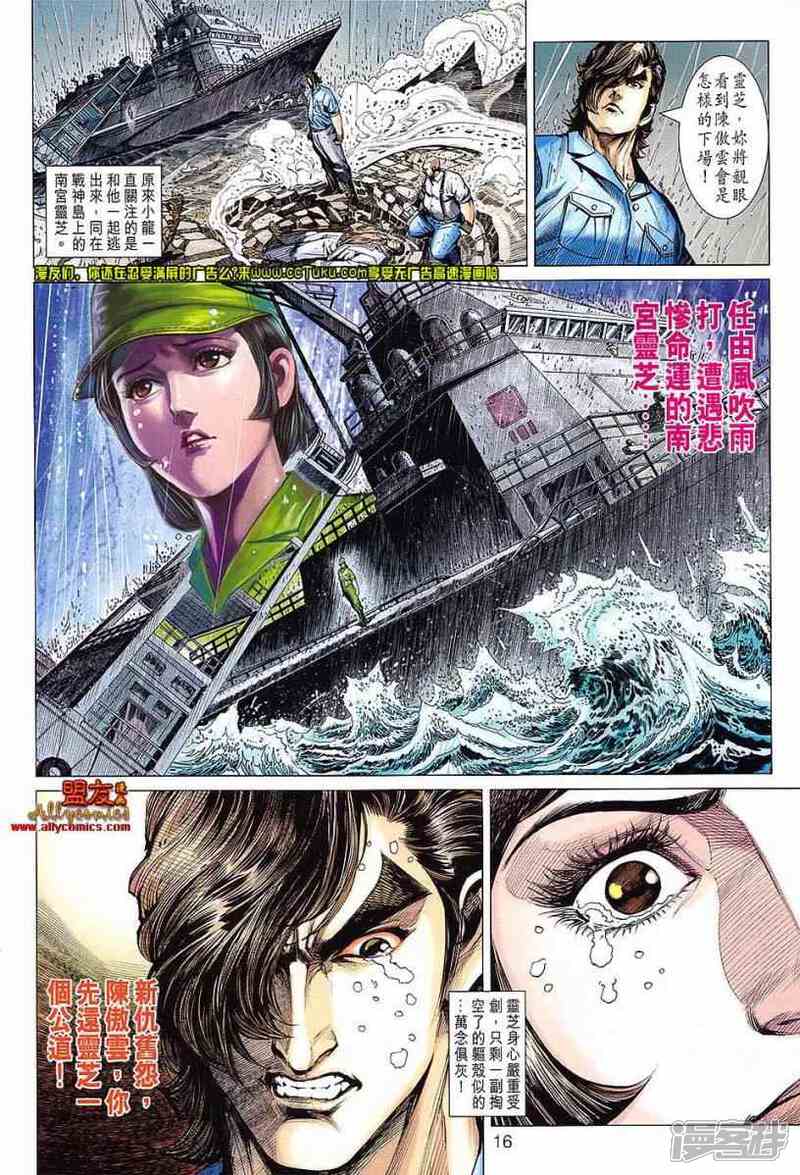 【新著龙虎门】漫画-（第604话）章节漫画下拉式图片-第16张图片