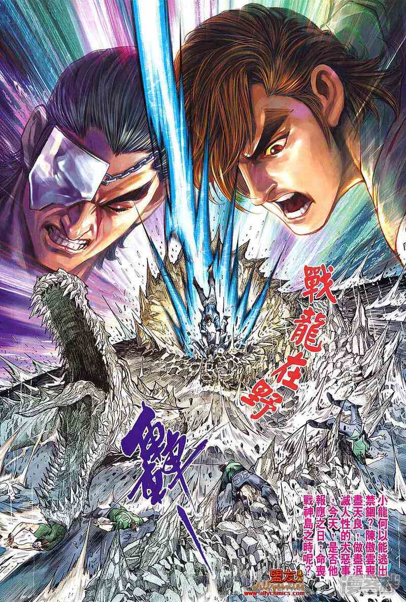 【新著龙虎门】漫画-（第603话）章节漫画下拉式图片-第22张图片