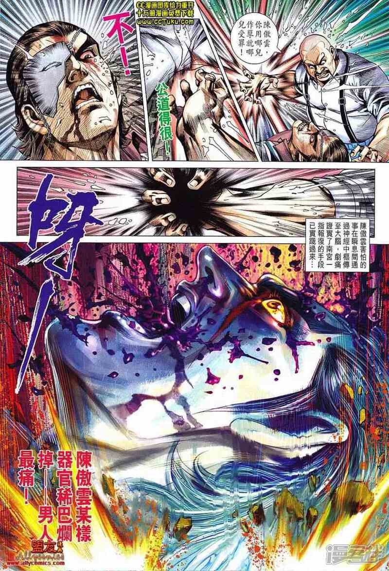 【新著龙虎门】漫画-（第604话）章节漫画下拉式图片-第17张图片