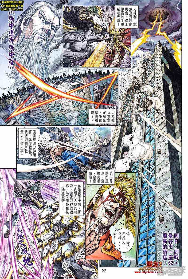 【新著龙虎门】漫画-（第603话）章节漫画下拉式图片-第23张图片