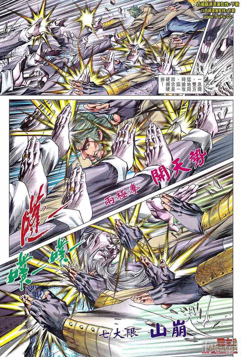 【新著龙虎门】漫画-（第603话）章节漫画下拉式图片-第25张图片