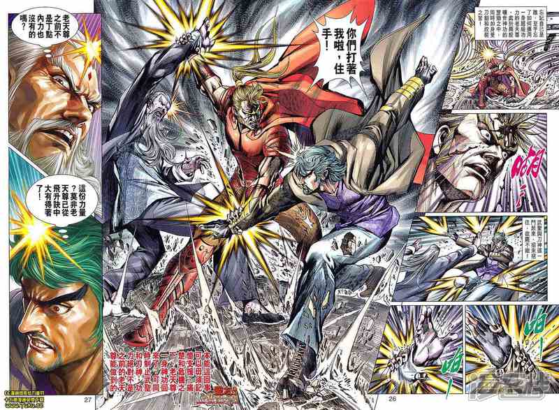 【新著龙虎门】漫画-（第603话）章节漫画下拉式图片-第26张图片