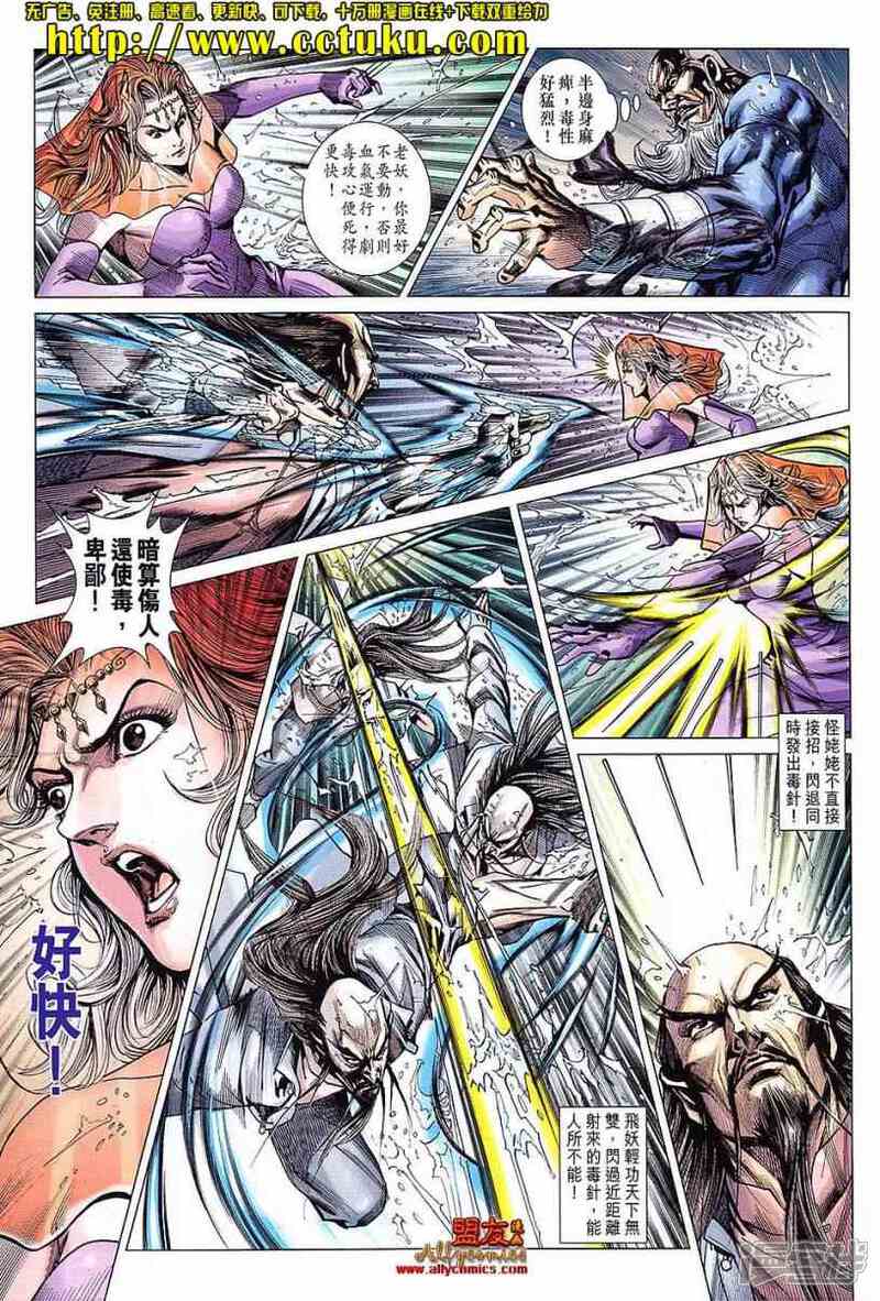 【新著龙虎门】漫画-（第605话）章节漫画下拉式图片-第15张图片