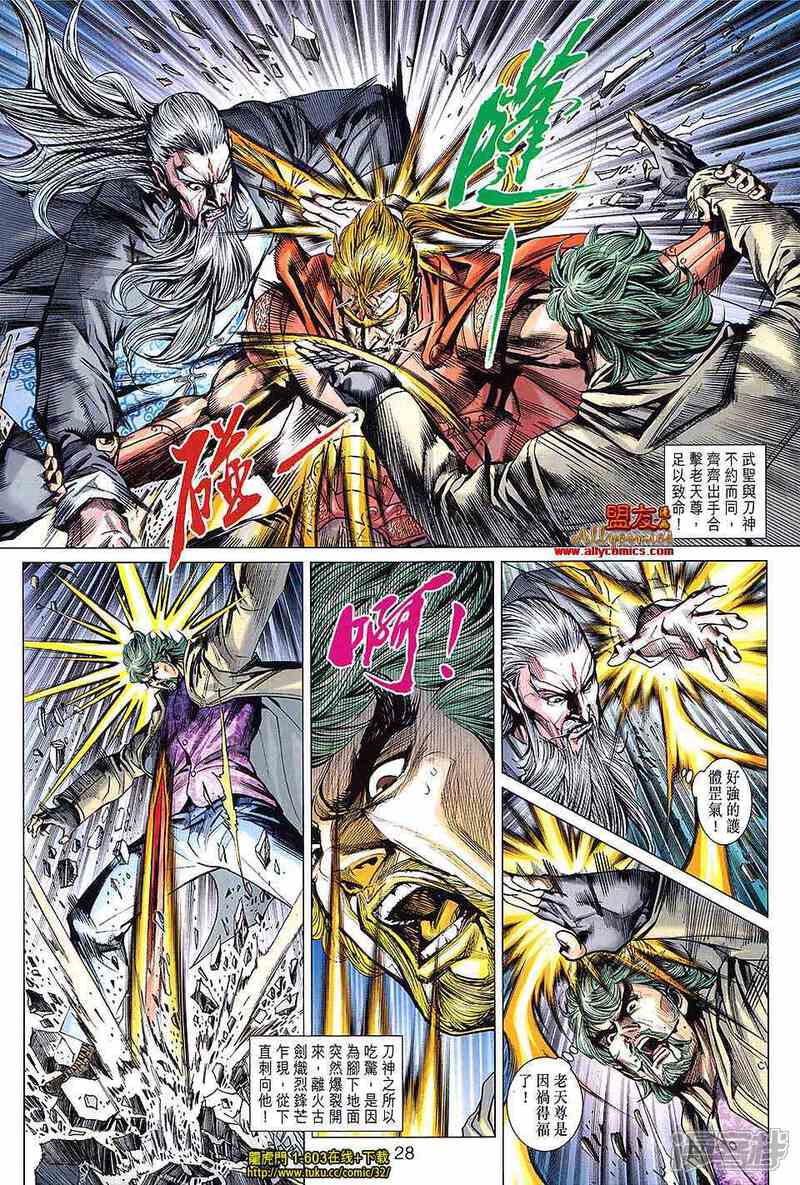 【新著龙虎门】漫画-（第603话）章节漫画下拉式图片-第27张图片