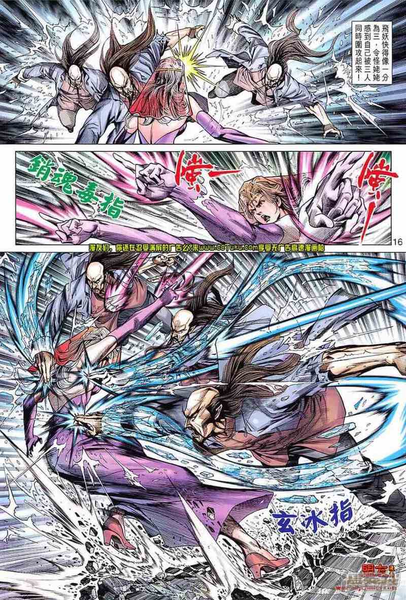 【新著龙虎门】漫画-（第605话）章节漫画下拉式图片-第16张图片