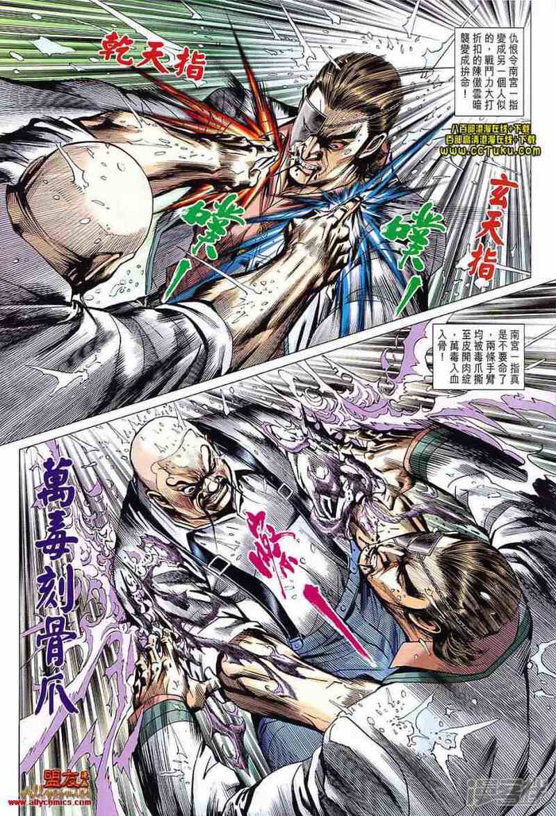 【新著龙虎门】漫画-（第604话）章节漫画下拉式图片-第24张图片