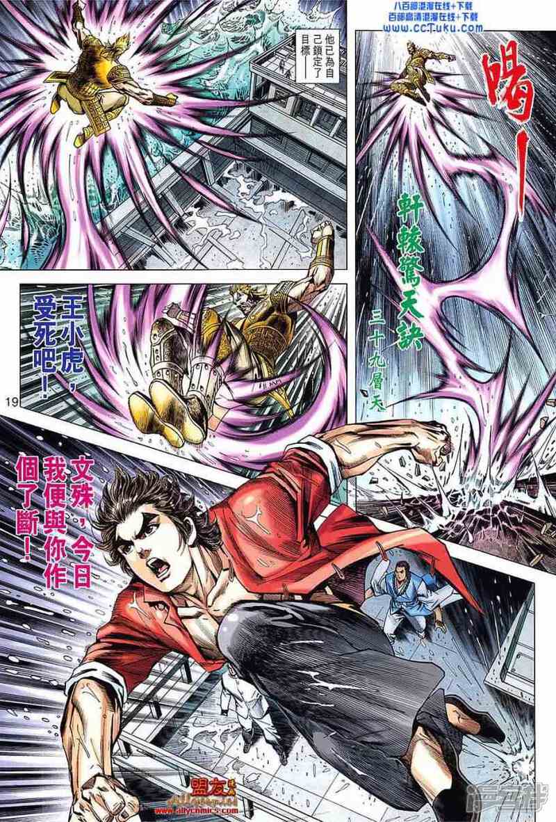 【新著龙虎门】漫画-（第605话）章节漫画下拉式图片-第19张图片