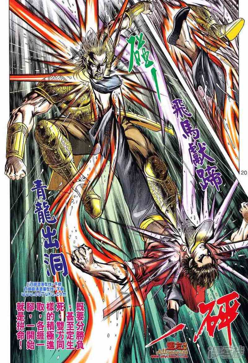 【新著龙虎门】漫画-（第605话）章节漫画下拉式图片-第20张图片