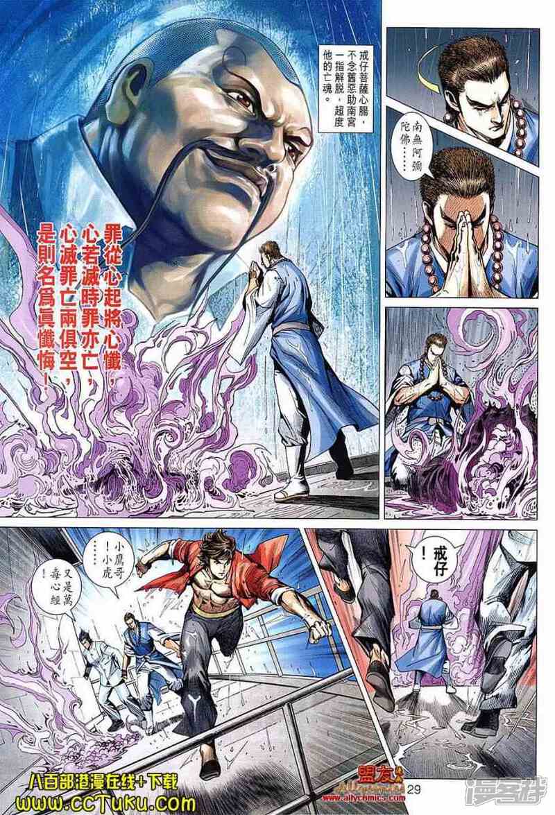 【新著龙虎门】漫画-（第604话）章节漫画下拉式图片-第29张图片