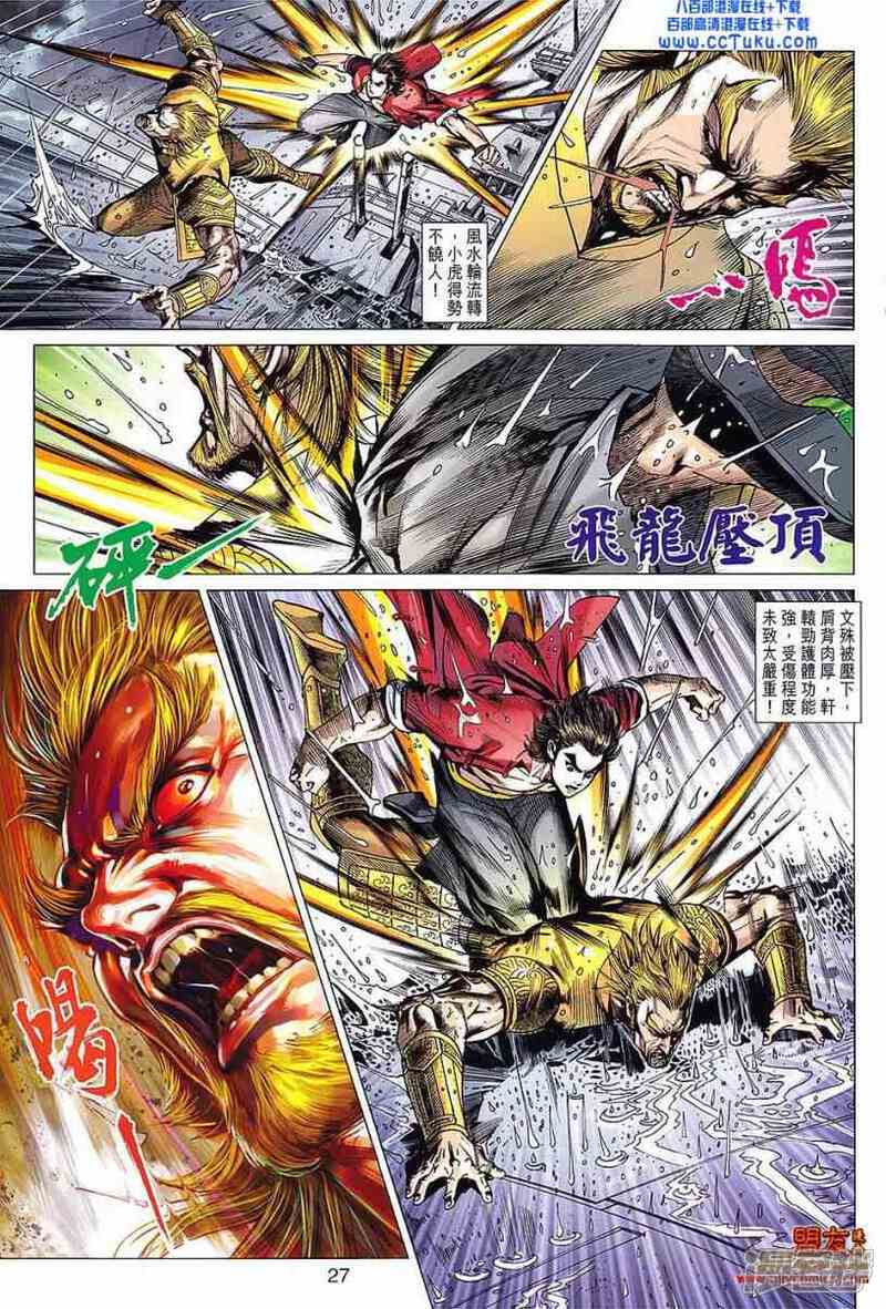 【新著龙虎门】漫画-（第605话）章节漫画下拉式图片-第26张图片
