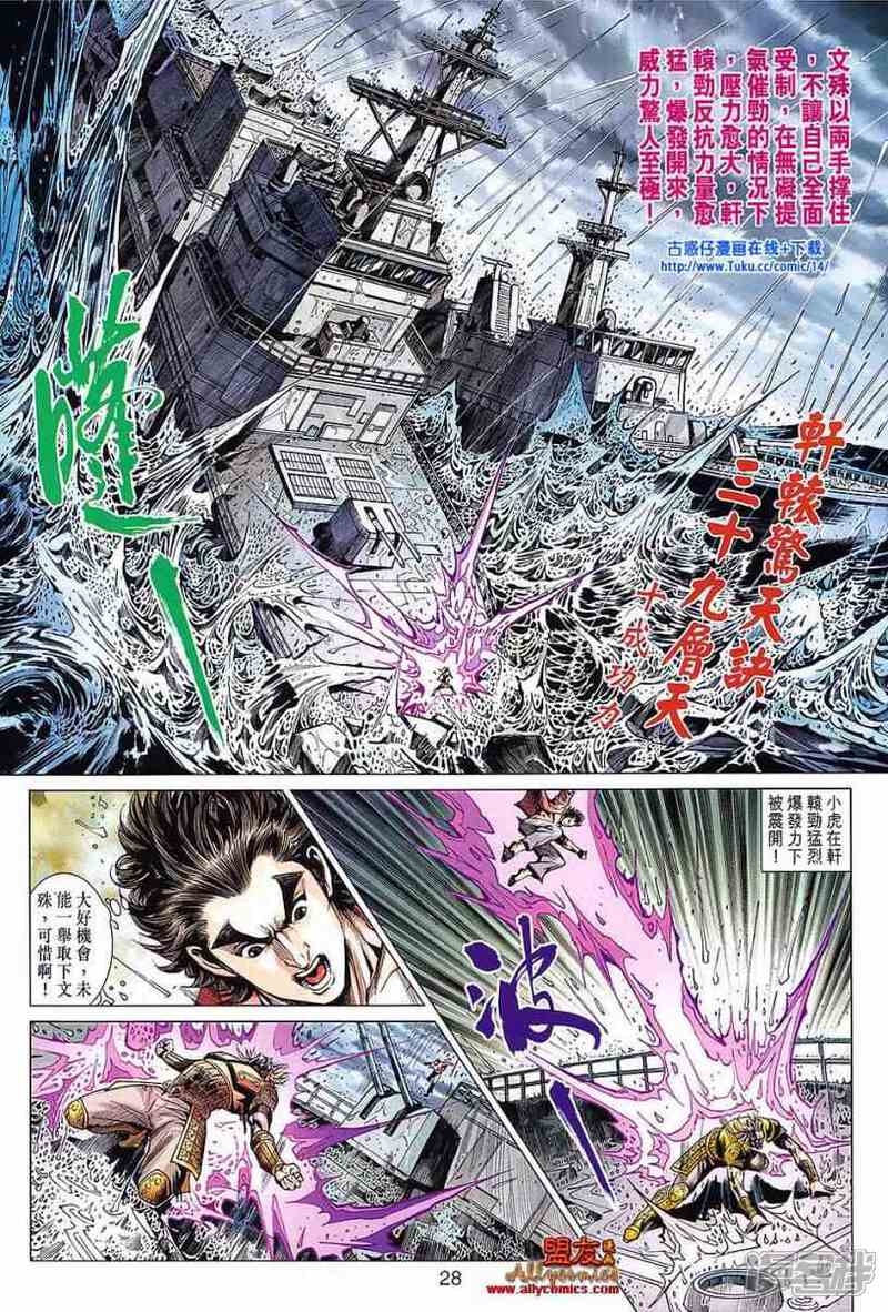 【新著龙虎门】漫画-（第605话）章节漫画下拉式图片-第27张图片