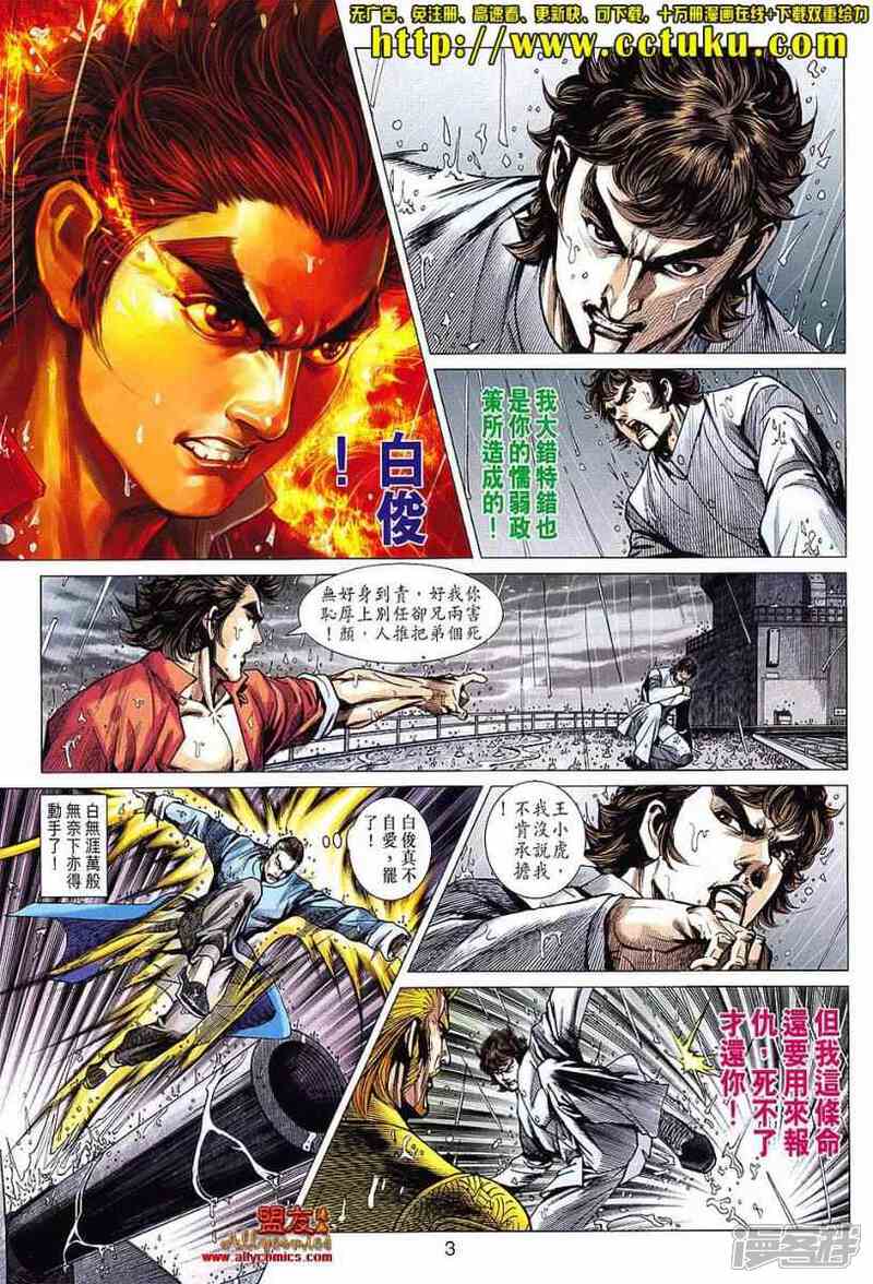 【新著龙虎门】漫画-（第606话）章节漫画下拉式图片-第3张图片
